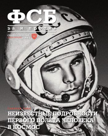 ФСБ: За и Против, №2 (42) за 2016 г.