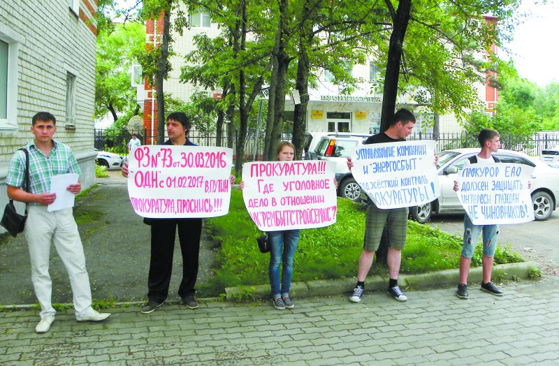 Пикет в Биробиджане, по ул. Шолом-Алейхема, 37.