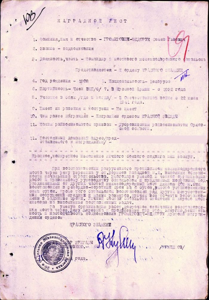 Наградной лист на Громатович-Федорука Семена Львовича (нажмите, чтобы увеличить)