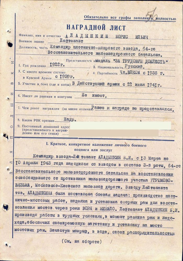 Наградной лист на Аладышкина Бориса Ильича (нажмите, чтобы увеличить)