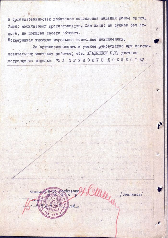 Наградной лист на Аладышкина Бориса Ильича (оборот) (нажмите, чтобы увеличить)