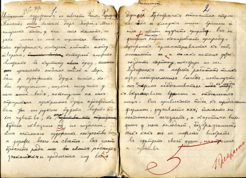 Сочинение ученика ВКУ Фадеева по повести Гоголя «Портрет»