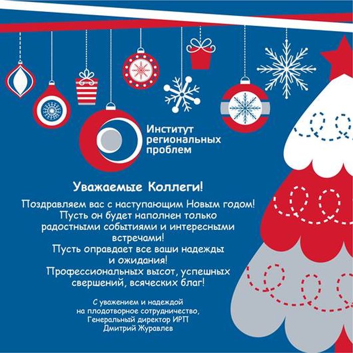 Институт региональных проблем (Institute of regional problems)