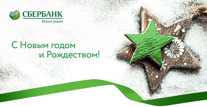 Сбербанк РФ