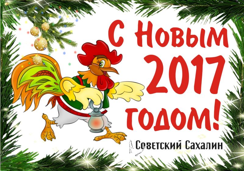 От «Советского Сахалина»