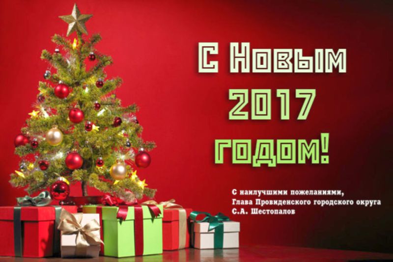 Провиденский городской округ Чукотки.