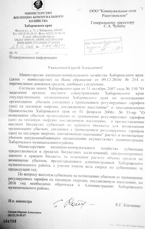Ответ за подписью и.о. министра Е.Г. Костенко