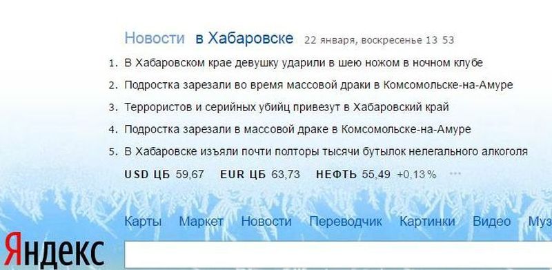 Новости Хабаровского края 22 января 2017 года, после полудня