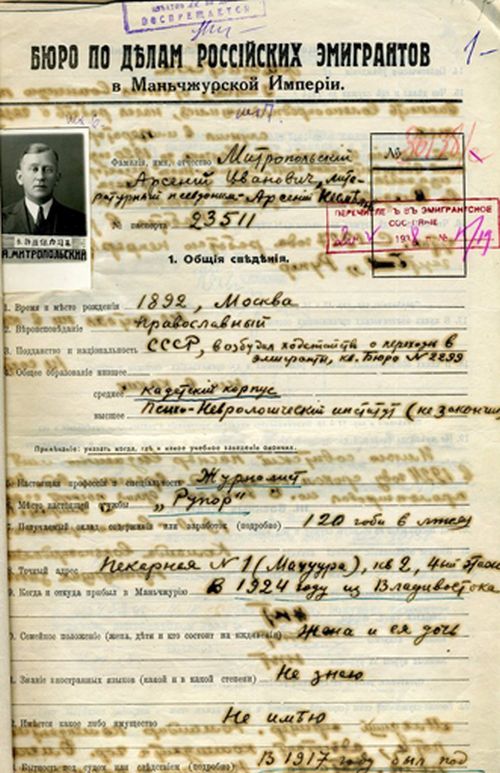 Карточка Арсения Несмелова