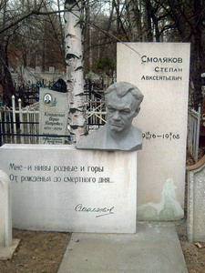 Степан Смоляков (1916-1968) (нажмите, чтобы увеличить)