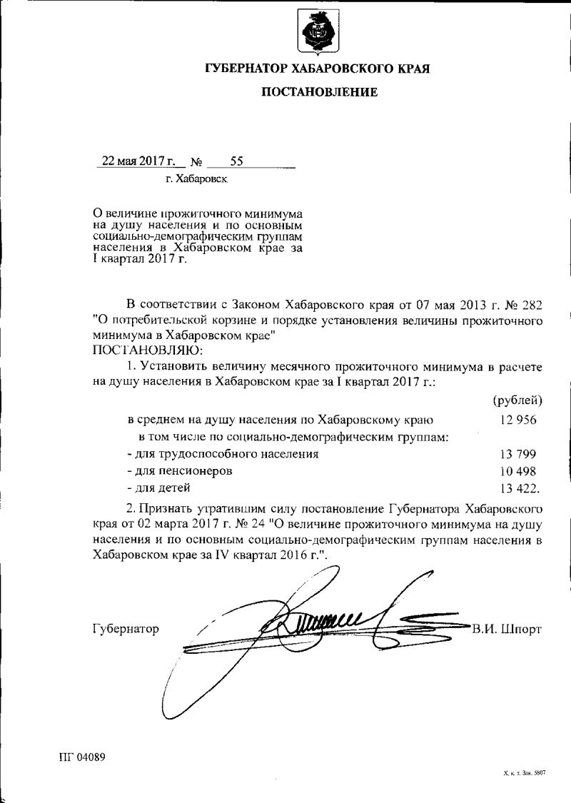 Постановление Губернатора о величине прожиточного минимума