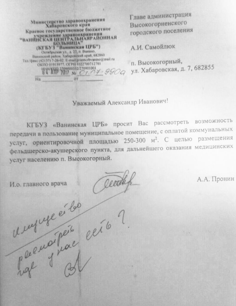 Письмо из ЦРБ