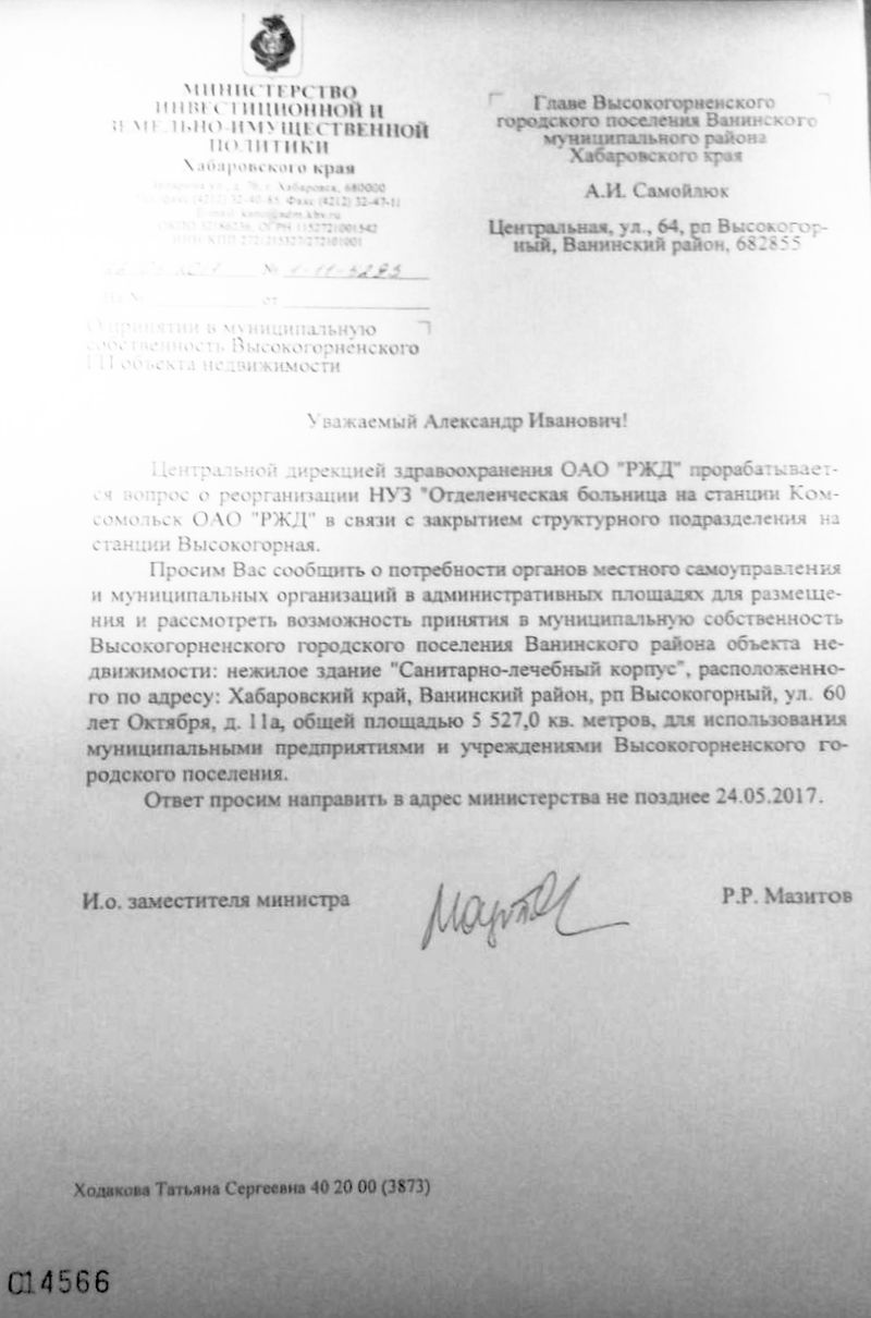 Письмо из минимущества Хабаровского края