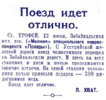 «Правда», 1934 г.