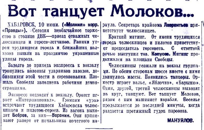 «Правда», 1934 г.