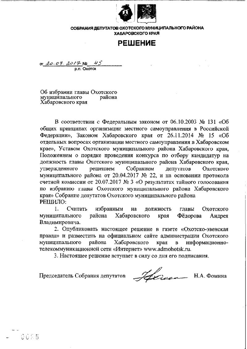 Решение №45