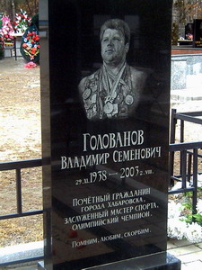Владимир Голованов (1938-2003) (нажмите, чтобы увеличить)