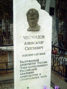 Александр Ческидов (1937-2000) (нажмите, чтобы увеличить)