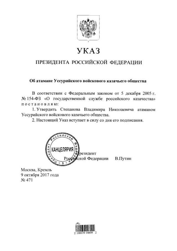 Указ по УВКО