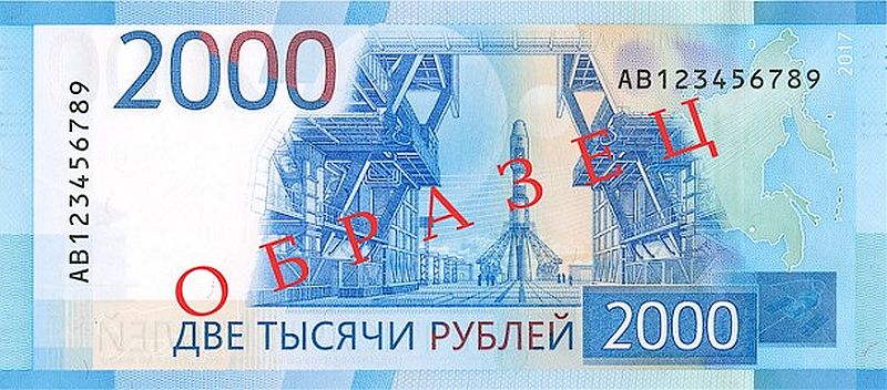 Две тысячи рублей