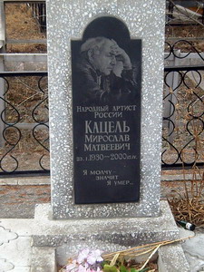 Мирослав Кацель (1930-2000) (нажмите, чтобы увеличить)
