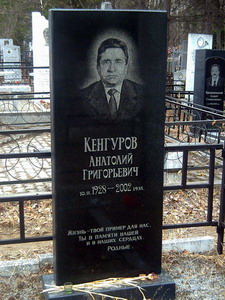 Анатолий Кенгуров (1928-2002), председатель Хабаровского краевого Совета ветеранов (нажмите, чтобы увеличить)