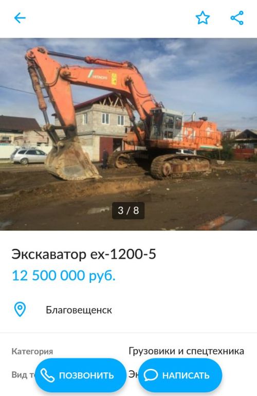 Этот экскаватор Hitachi EX 1200-5 «БуреяГЭСстрой» за 12 млн рублей уже продавали на сайтах в Интернете. Как вы видите, выставляли открыто. Насколько чувствовали безнаказанность.