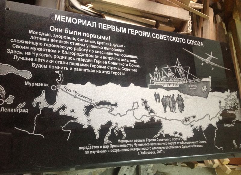 Мемориал в честь первых Героев Советского Союза