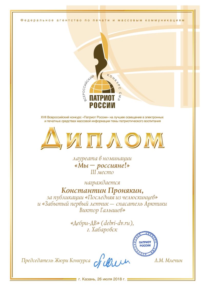 XVII Всероссийский конкурс «Патриот России»