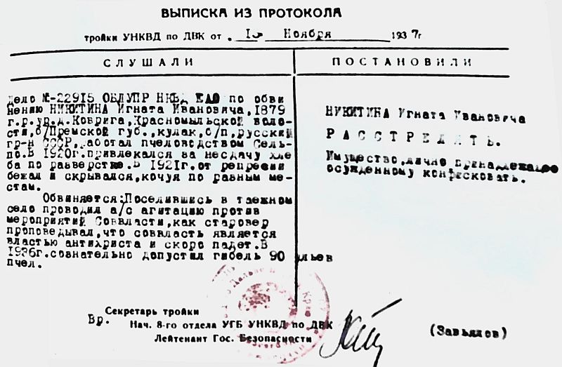 15 ноября 1937 г. судебная тройка вынесла постановление: Никитина Игнатия Ивановича - расстрелять