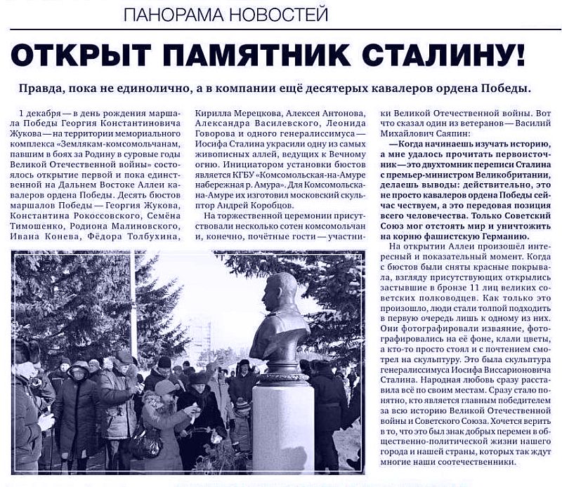 «Дальневосточный Комсомольск», 5.12.18, №98