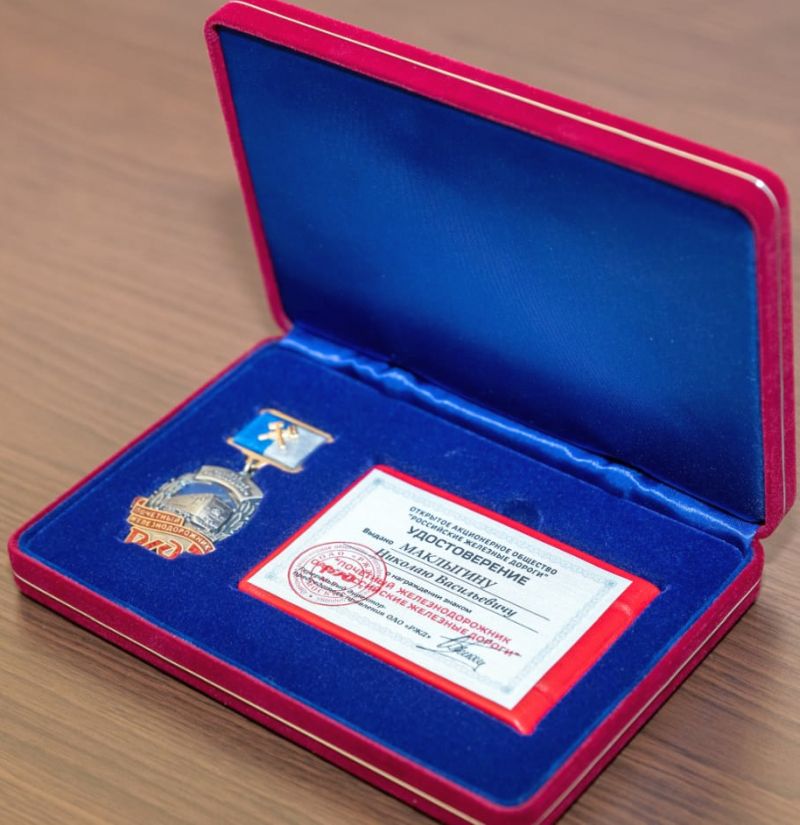 Знак «Почетный железнодорожник ОАО «Российские железные дороги»