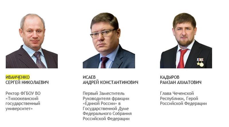 Сергей Иванченко не только ректор ТОГУ, но и в рядах высшего совета партии «Единая Россия». С сайта «ЕР».