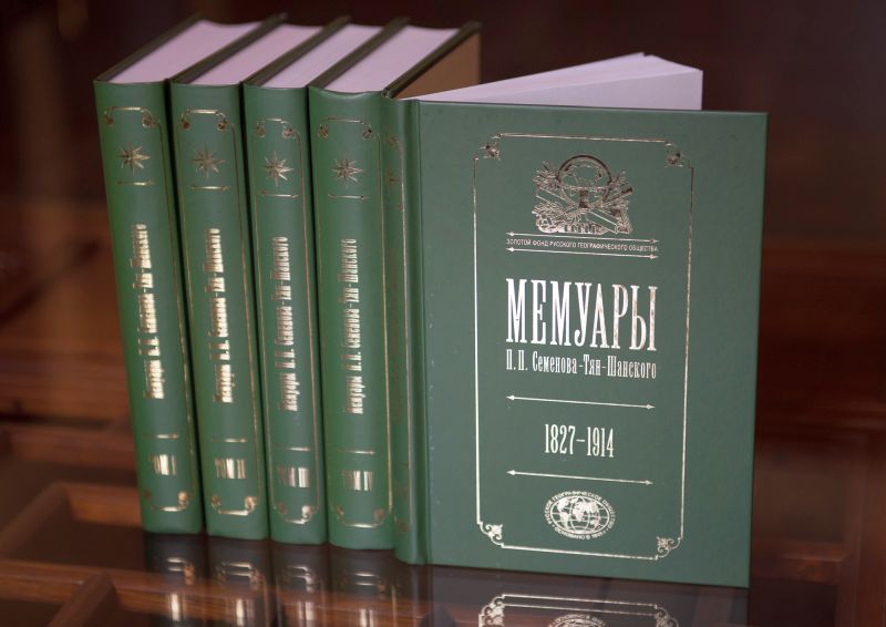 Опубликовано полное собрание мемуаров Петра Семенова-Тян-Шанского. Фото: Алексей Михайлов