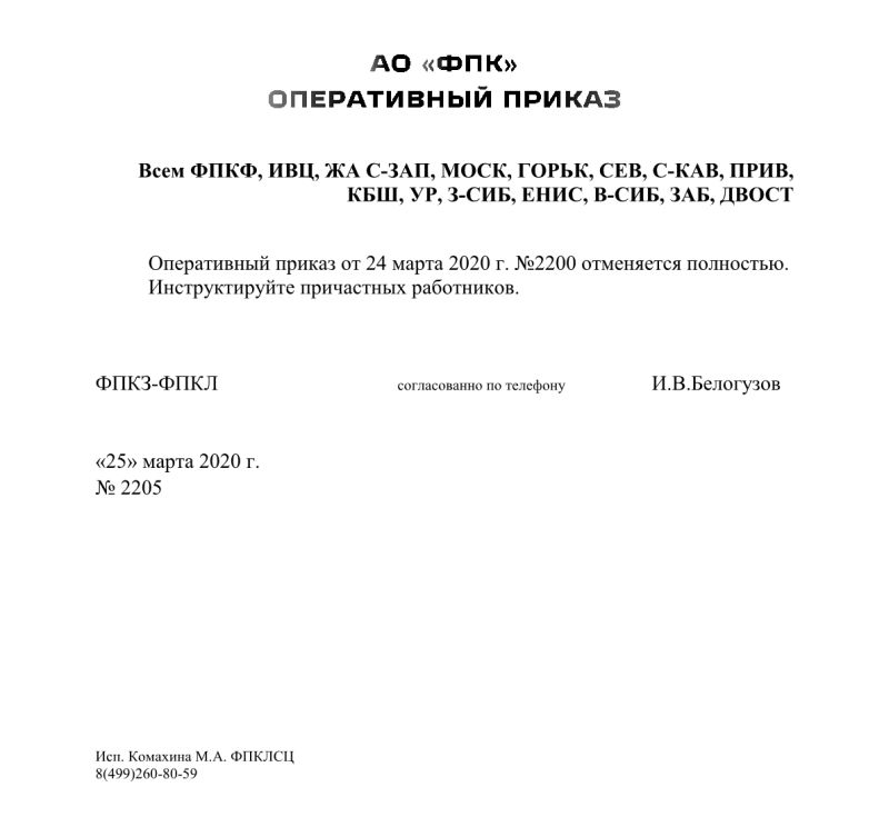 На ДВЖД сохраняются все поезда