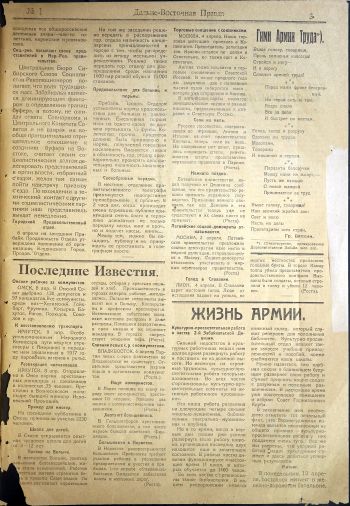 Газета «Дальневосточная правда», №1 от 16 апреля 1920 г. стр. 3/Нажмите, чтобы УВЕЛИЧИТЬ (нажмите, чтобы увеличить)