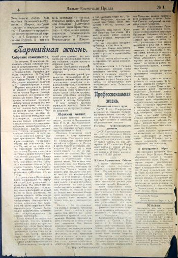 Газета «Дальневосточная правда», №1 от 16 апреля 1920 г. стр. 4/Нажмите, чтобы УВЕЛИЧИТЬ (нажмите, чтобы увеличить)
