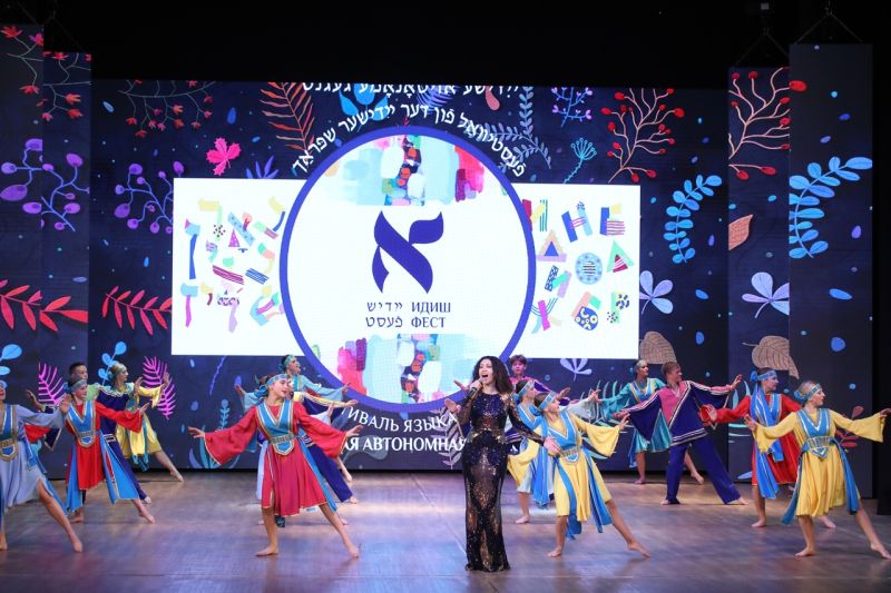 Церемония закрытия Фестиваля языка идиш прошла в филармонии ЕАО