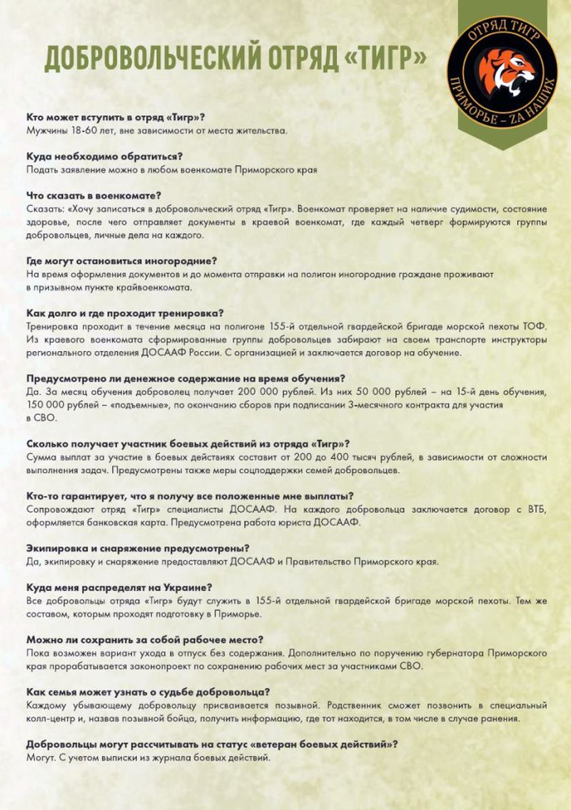 Новый состав добровольческого батальона «Тигр» формируют в Приморье