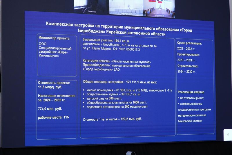 Земельный участок предоставили под строительство жилья в ЕАО