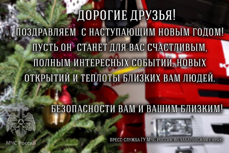 ГУ МЧС России по Хабаровскому краю