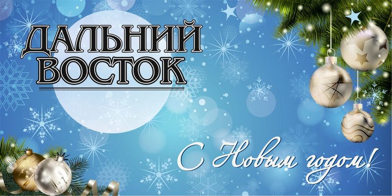 Литературный журнал «Дальний Восток»