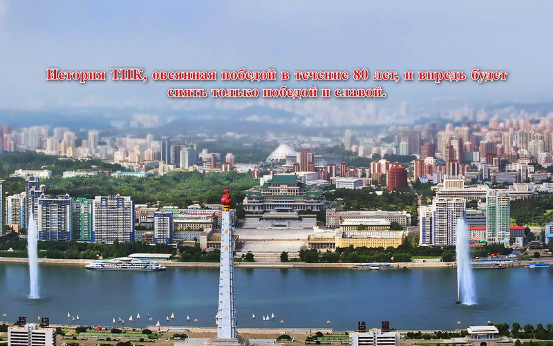 История ТПК, овеянная победой в течение 80 лет, и впредь будет сиять только победой и славой.