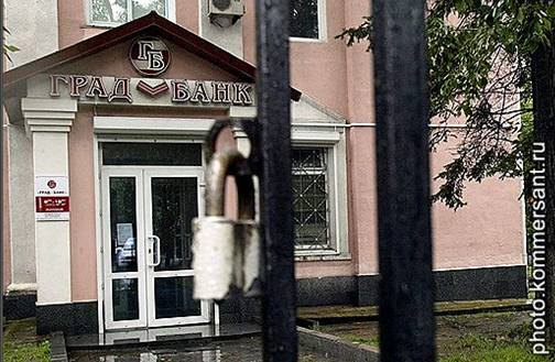 По мнению участников рынка, к закрытию Град-банка привело полное отстутствие его развития. Фото: Евгений Переверзев/Коммерсантъ