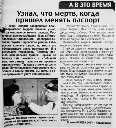 "Комсомольская правда", № 16-т\6 от 5-12.02.09