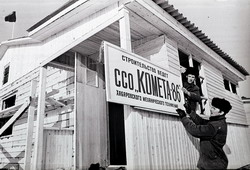 Стройотрядовцы (нажмите, чтобы увеличить)