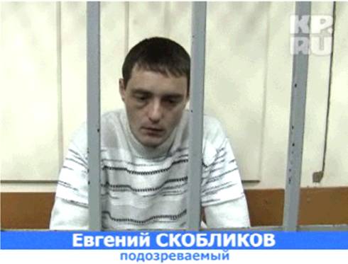 Е. Скобликов