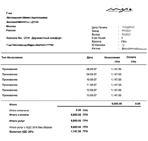 Образец реального счета из пансионата «Море»