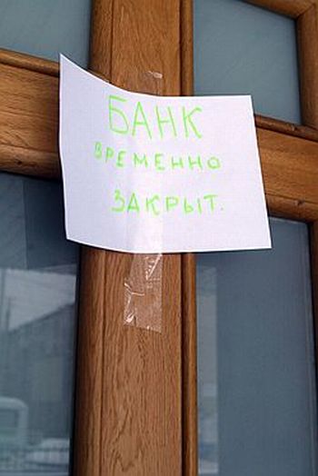 По словам сотрудников хабаровского филиала «Банка Москвы», от обысков его клиенты не пострадали/ Фото: Евгений Переверзев/Коммерсантъ