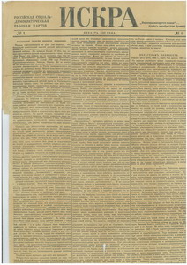 Искра, № 1. Нажмите, чтобы УВЕЛИЧИТЬ (нажмите, чтобы увеличить)